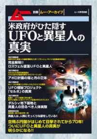 米政府がひた隠すＵＦＯと異星人の真実