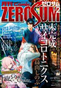 ԢŹ֥ȥ㤨Comic ZERO-SUM (ߥå  2018ǯ2[]פβǤʤ509ߤˤʤޤ
