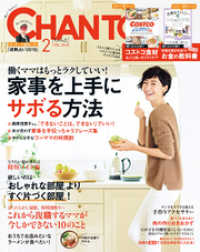 CHANTO 2018年 02月号 CHANTO