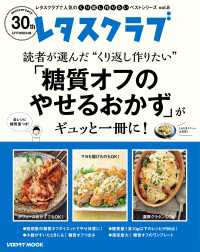 レタスクラブで人気のくり返し作りたいベストシリーズ vol.8くり返し作りたい「糖質オフのやせるおかず」がギュッ レタスクラブMOOK