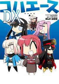 コハエースＤＸ カドカワデジタルコミックス