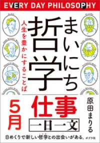 まいにち哲学　人生を豊かにすることば　５月　仕事