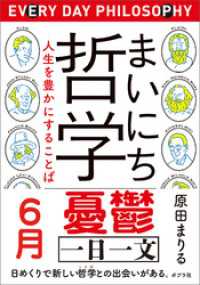 まいにち哲学　人生を豊かにすることば　６月　憂鬱