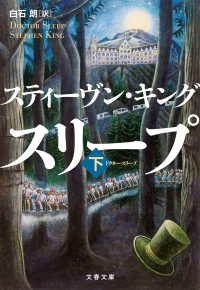 ドクター・スリープ 下 文春文庫
