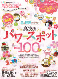 晋遊舎ムック<br> 晋遊舎ムック 全国パワースポットベストランキング mini