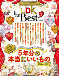 晋遊舎ムック<br> 晋遊舎ムック LDK the Best 2017～18 mini