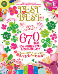 晋遊舎ムック<br> 晋遊舎ムック TEST the BEST 2018