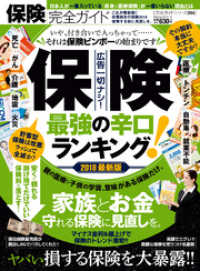 １００％ムックシリーズ<br> １００％ムックシリーズ 完全ガイドシリーズ204　保険完全ガイド