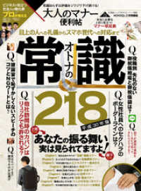 晋遊舎ムック<br> 晋遊舎ムック　便利帖シリーズ010 大人のマナー便利帖