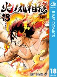 火ノ丸相撲 18 ジャンプコミックスDIGITAL