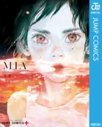 ジャンプコミックスDIGITAL<br> MIA 雲上のネバーランド