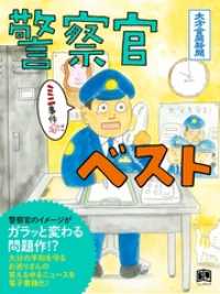 警察官ベスト ミニ事件本