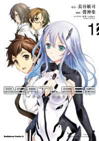 角川コミックス・エース<br> 【新装版】ＢＥＡＴＬＥＳＳ‐ｄｙｓｔｏｐｉａ　（１）