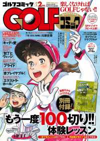 GOLFコミック　2018年2月号