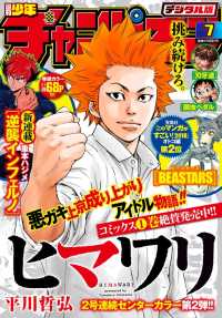 週刊少年チャンピオン18年07号 重本ハジメ 板垣恵介 渡辺航 平川哲弘 浜岡賢次 板垣巴留 電子版 紀伊國屋書店ウェブストア オンライン書店 本 雑誌の通販 電子書籍ストア