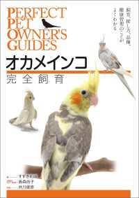 PERFECT PET OWNERS GUIDES<br> オカメインコ完全飼育 - 飼育、接し方、品種、健康管理のことがよくわかる
