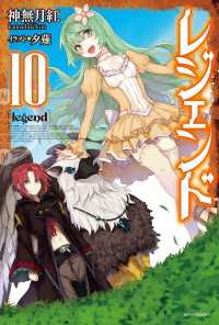 カドカワBOOKS<br> レジェンド　10