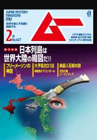 ムー2018年2月号