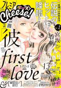 プレミアCheese！ 2018年2月号(2018年1月4日発売)