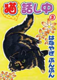 猫話し中 3 ペット宣言