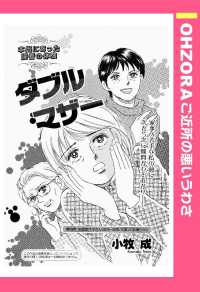 ダブル・マザー　【単話売】 - 本編 ＯＨＺＯＲＡ　ご近所の悪いうわさ