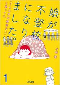 娘が不登校になりました。「うちの子は関係ない」と思ってた（分冊版） 【第1話】
