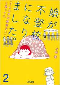 娘が不登校になりました。「うちの子は関係ない」と思ってた（分冊版） 【第2話】