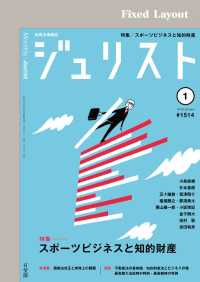 ジュリスト2018年1月号 ジュリスト