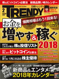 日経トレンディ 2018年 2月号