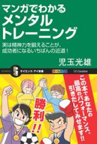 マンガでわかるメンタルトレーニング　実は精神力を鍛えることが、成功者になるいちばんの近道！