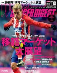 ＷＯＲＬＤ　ＳＯＣＣＥＲ　ＤＩＧＥＳＴ - ２０１８／１／１８　号