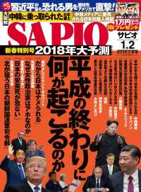 SAPIO (サピオ) 2018年 1・2月号