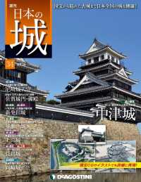 日本の城　改訂版 - 第３４号
