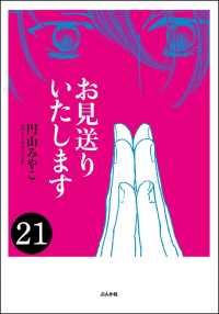お見送りいたします（分冊版） 【第21話】