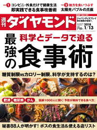 週刊ダイヤモンド 18年1月13日号 週刊ダイヤモンド