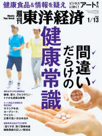 週刊東洋経済<br> 週刊東洋経済　2018年1月13日号