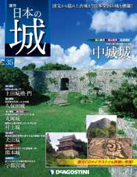 日本の城　改訂版 - 第３５号