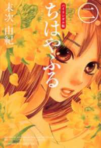 ＫＯＤＡＮＳＨＡ　ＢＩＬＩＮＧＵＡＬ　ＣＯＭＩＣＳ<br> バイリンガル版ちはやふる２