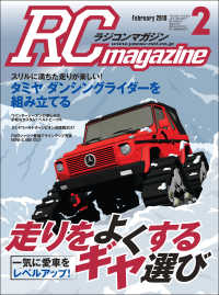 ԢŹ֥ȥ㤨RCmagazine 2018ǯ2פβǤʤ600ߤˤʤޤ