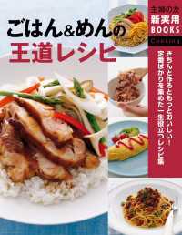 ごはん＆めんの王道レシピ 主婦の友新実用BOOKS