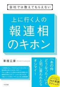 会社では教えてもらえない　上に行く人の報連相のキホン 【会社では教えてもらえないシリーズ】