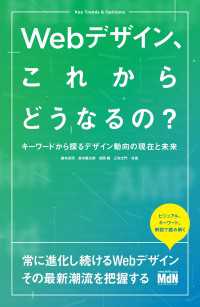 Webデザイン、これからどうなるの？　キーワードから探るデザイン動向の現在と未来