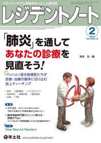 「肺炎」を通してあなたの診療を見直そう！ - パッション漲る指導医たちが診断・治療の要所に切り込 レジデントノート