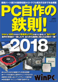 PC自作の鉄則！2018