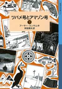 ツバメ号とアマゾン号 （下） 岩波少年文庫ランサム・サーガ