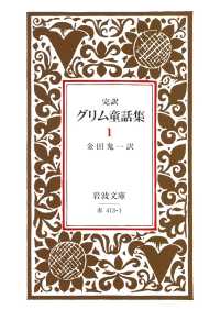 完訳グリム童話集 1 岩波文庫