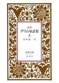 完訳グリム童話集 5 岩波文庫