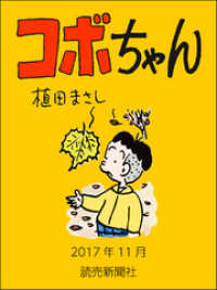 コボちゃん　2017年11月 読売ebooks