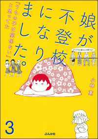 娘が不登校になりました。「うちの子は関係ない」と思ってた（分冊版） 【第3話】