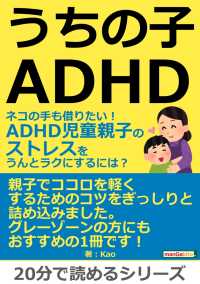 うちの子ＡＤＨＤ。ＡＤＨＤ児童親子のストレスをうんとラクにするには？ - ネコの手も借りたい！